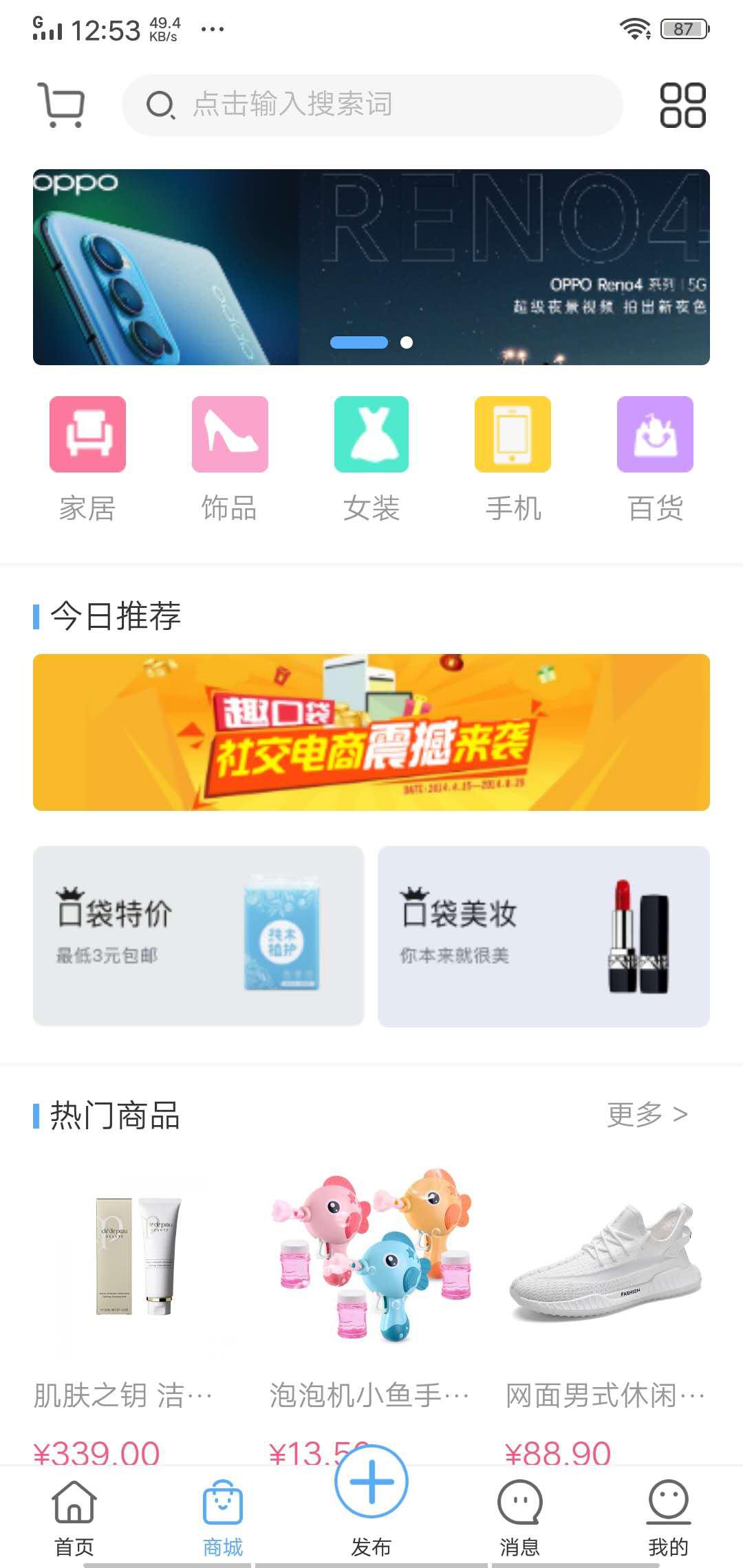 趣口袋APP应用截图
