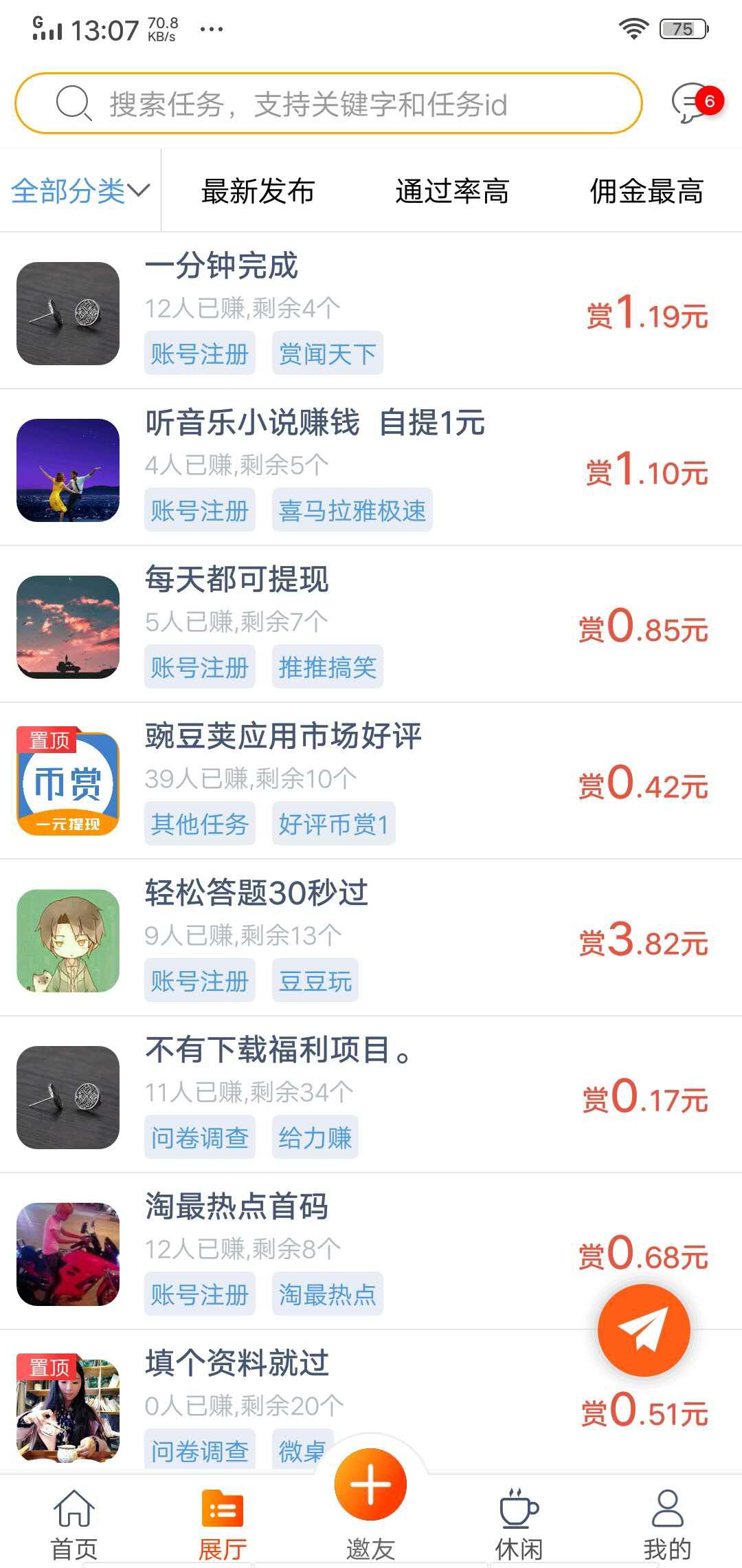 币赏APP应用截图