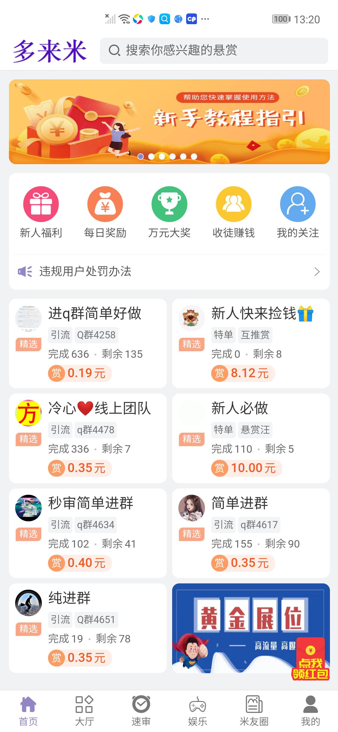 多来米APP应用截图