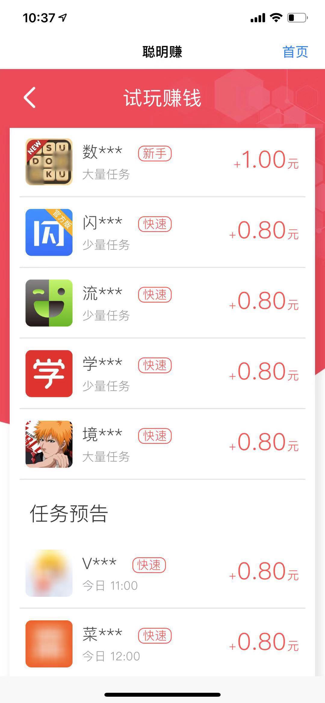 聪明赚APP应用截图