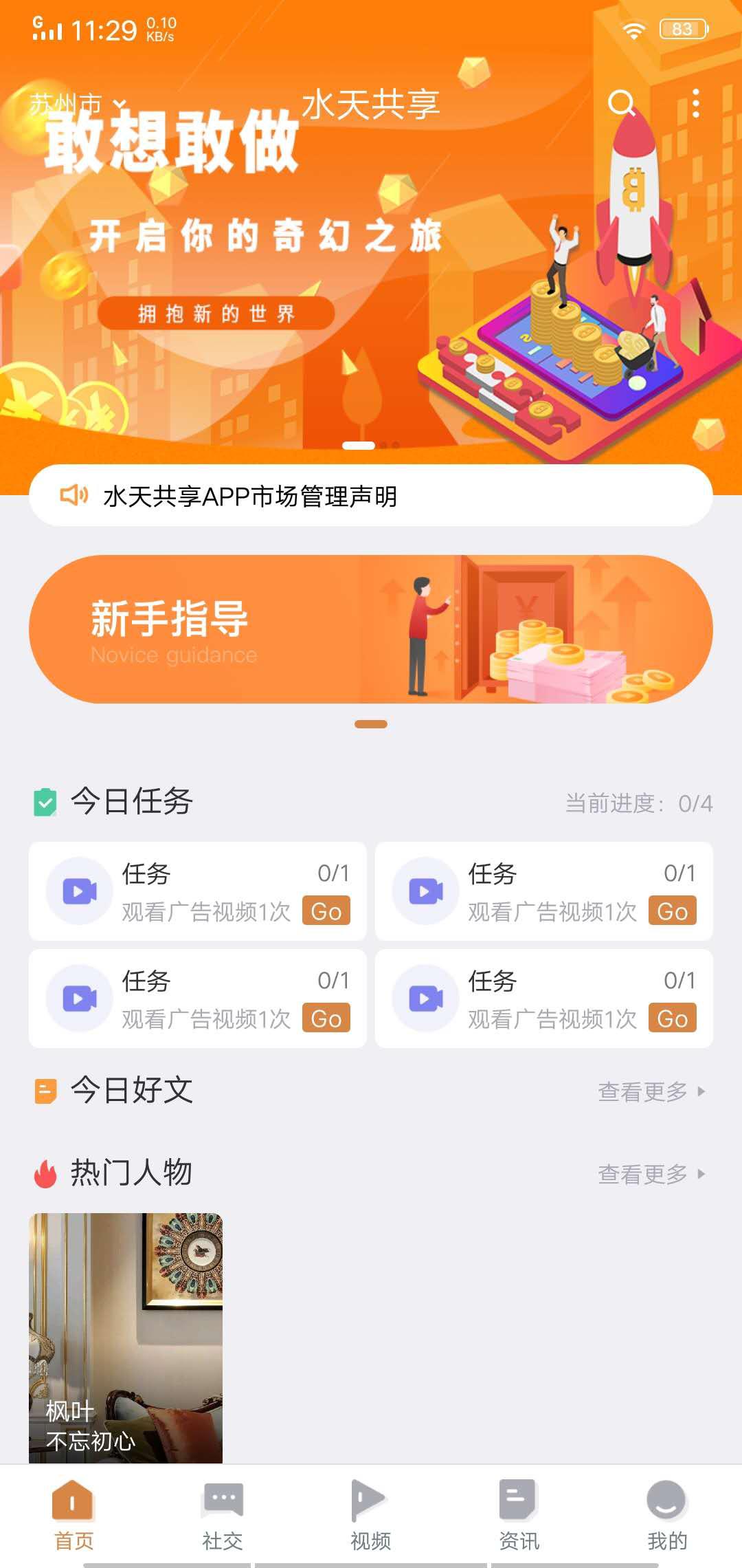 水天共享APP应用截图