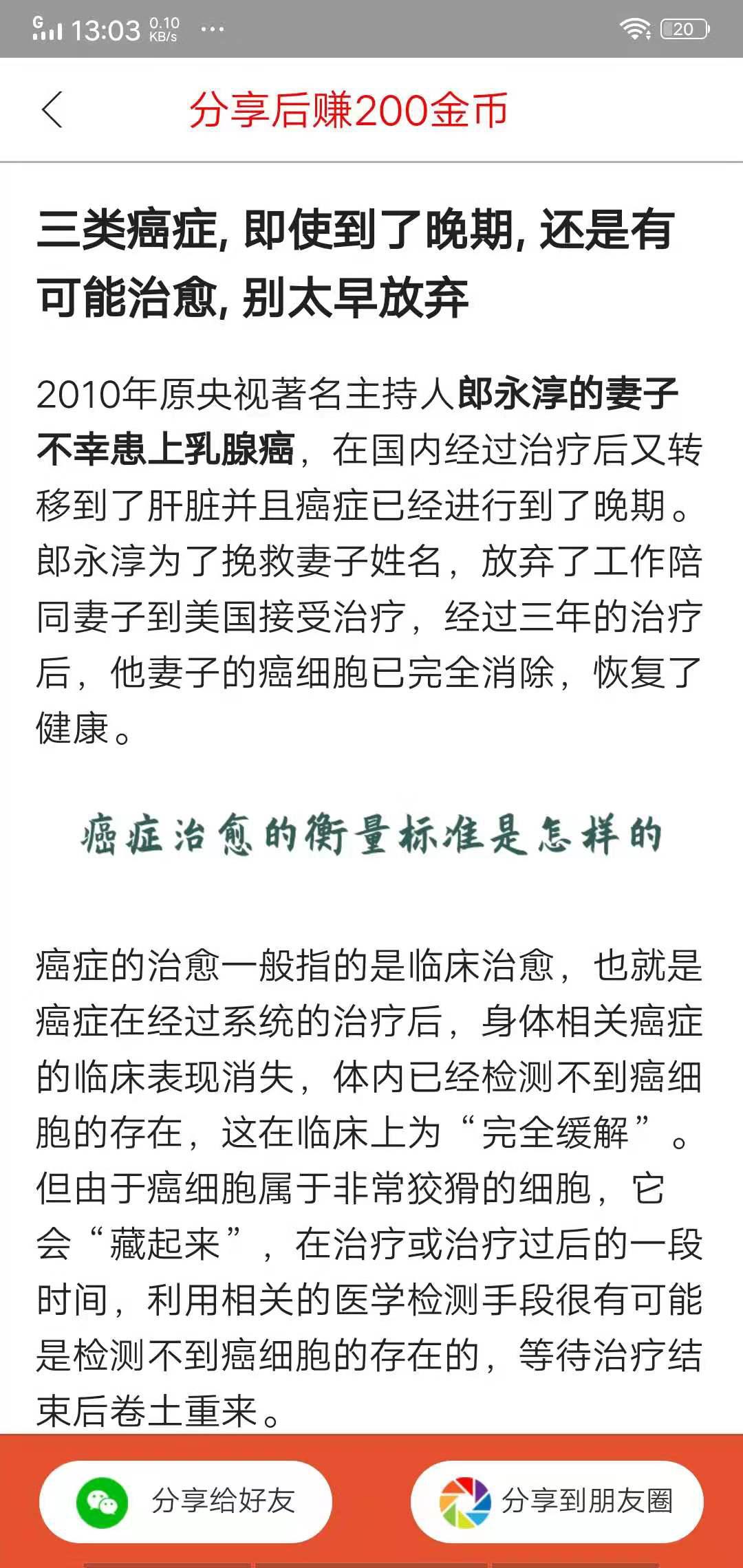 财猫看点APP应用截图