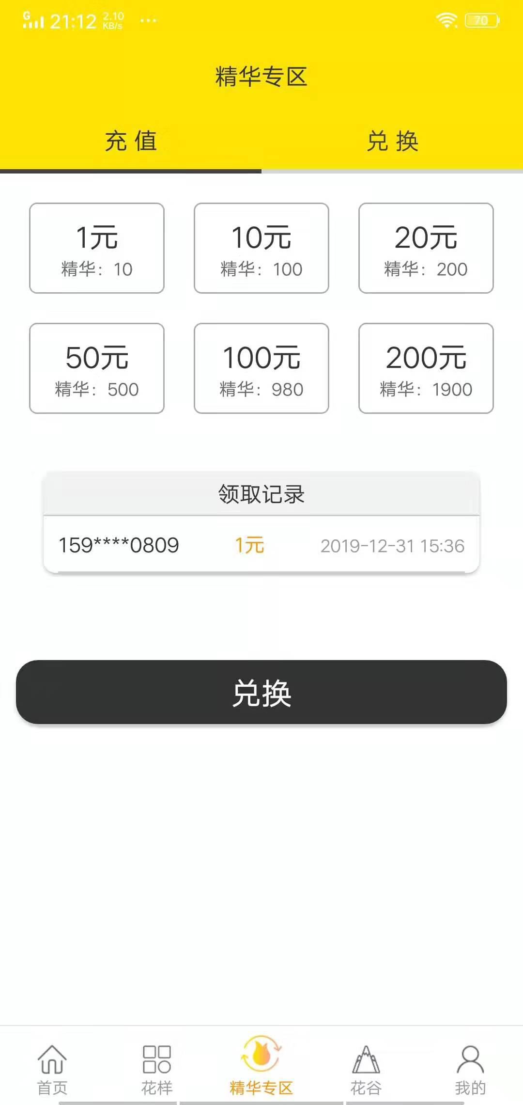 花点APP应用截图