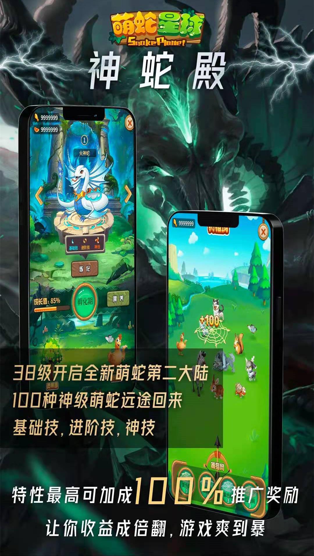 萌蛇星球APP应用截图