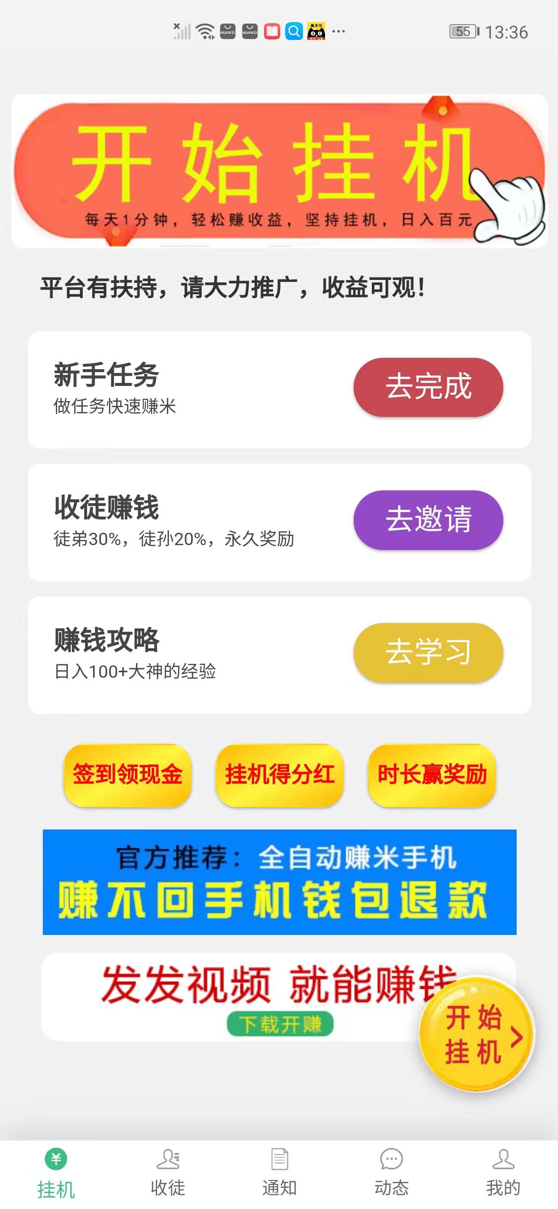 乐挂挂机APP应用截图