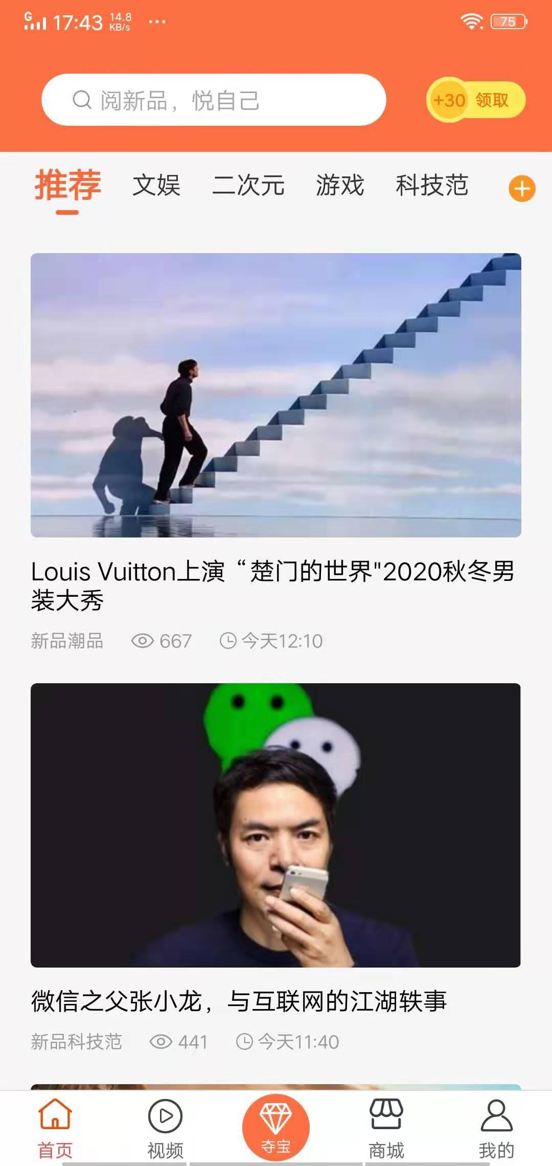 新品头条APP应用截图