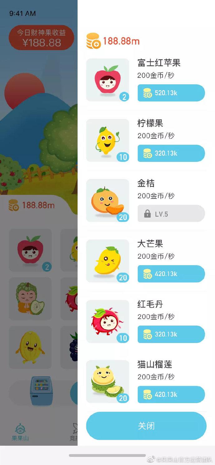 果果山APP应用截图