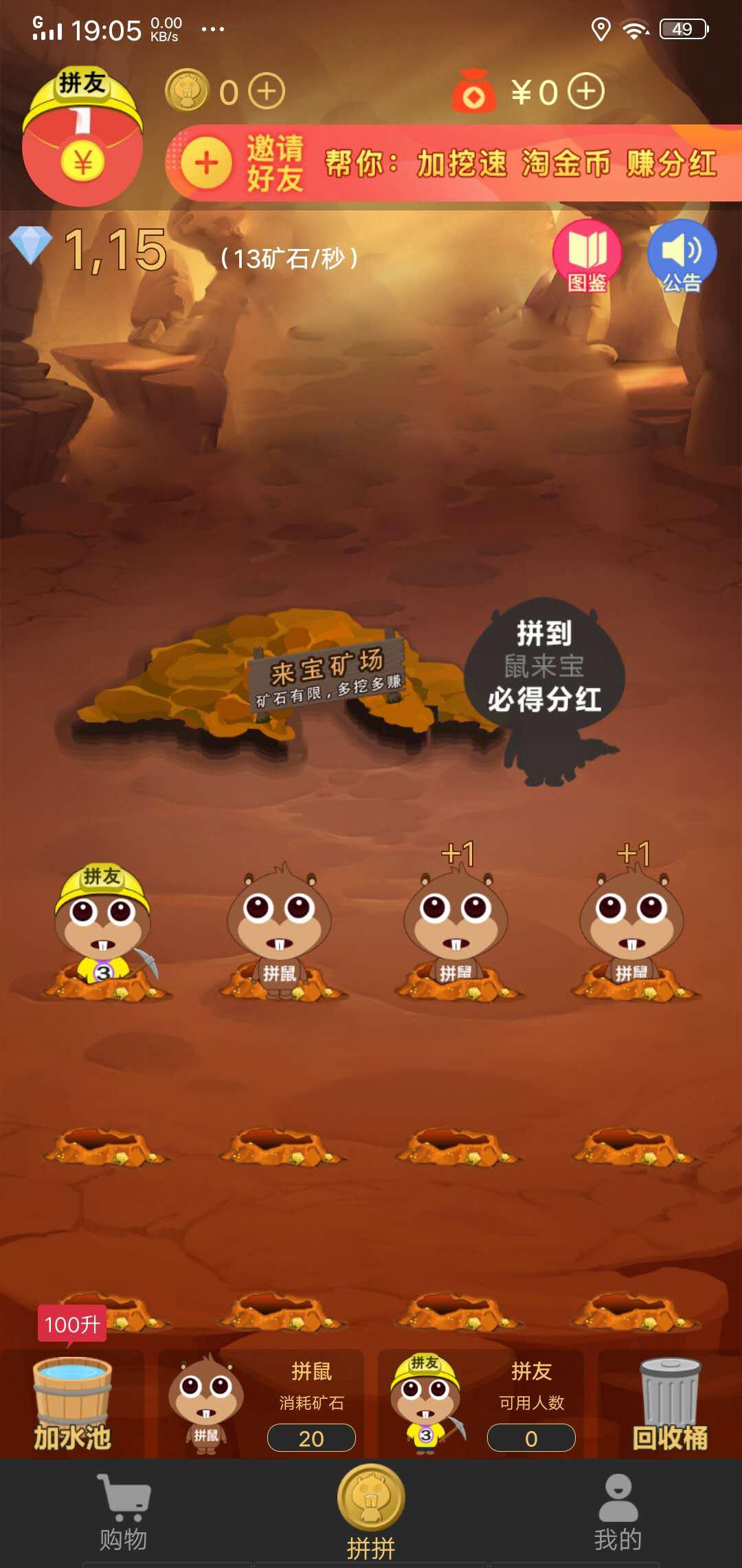 拼拼鼠来宝APP应用截图