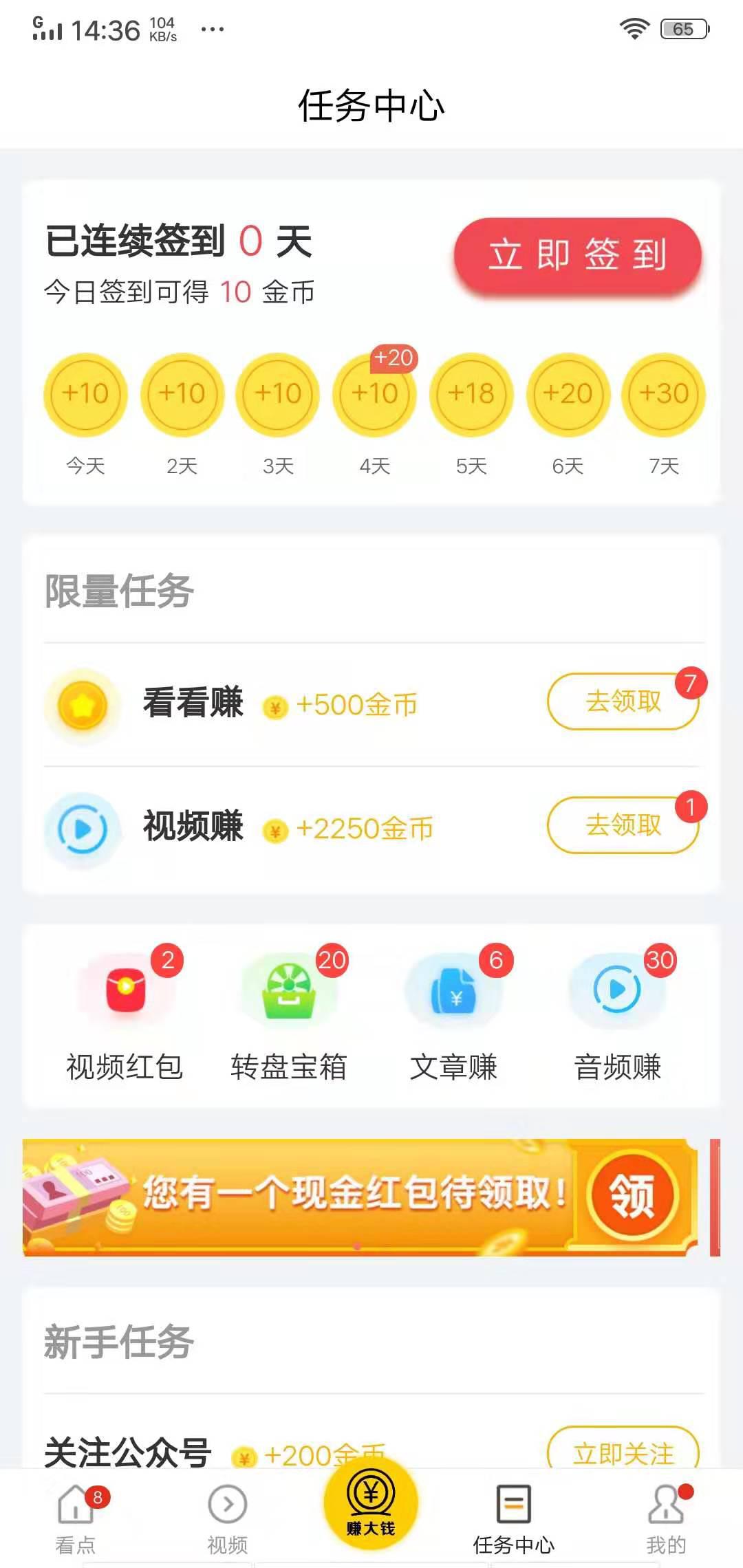 花生快讯APP应用截图