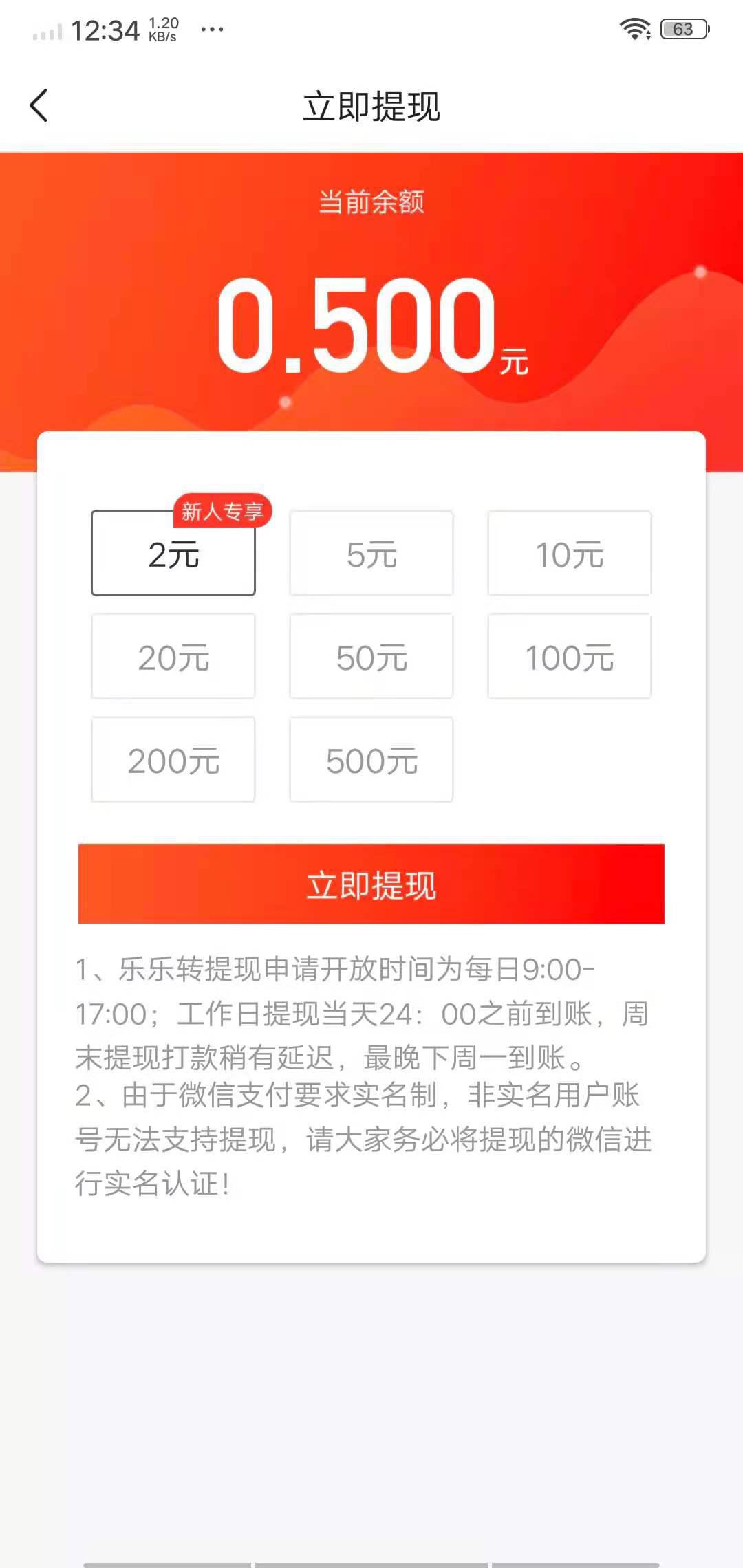 次次转APP应用截图