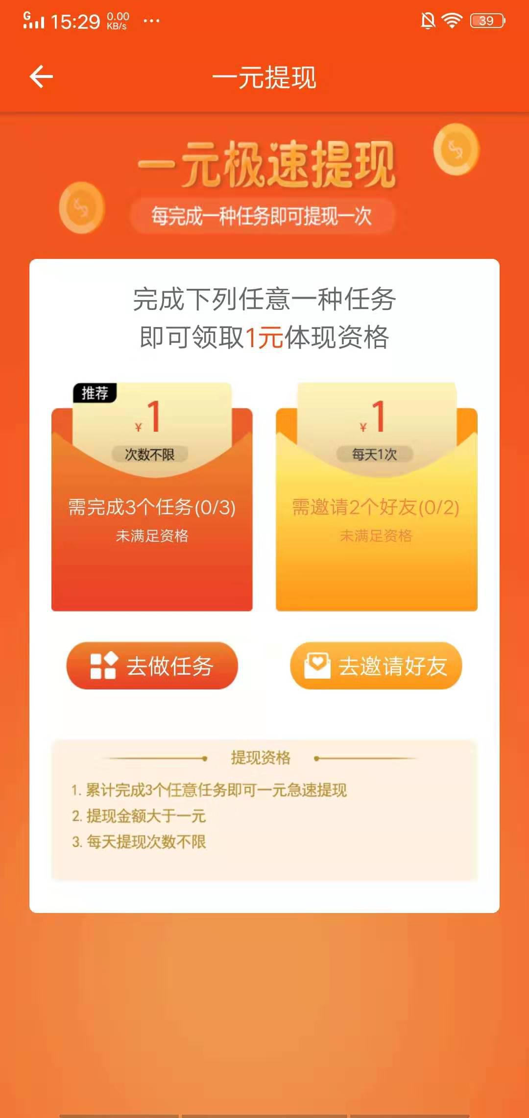 橙赚APP应用截图