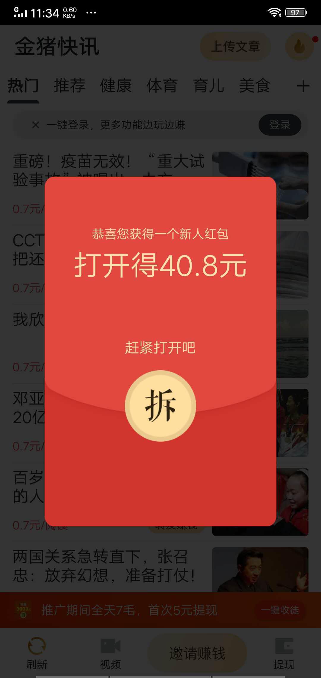金猪快讯APP应用截图