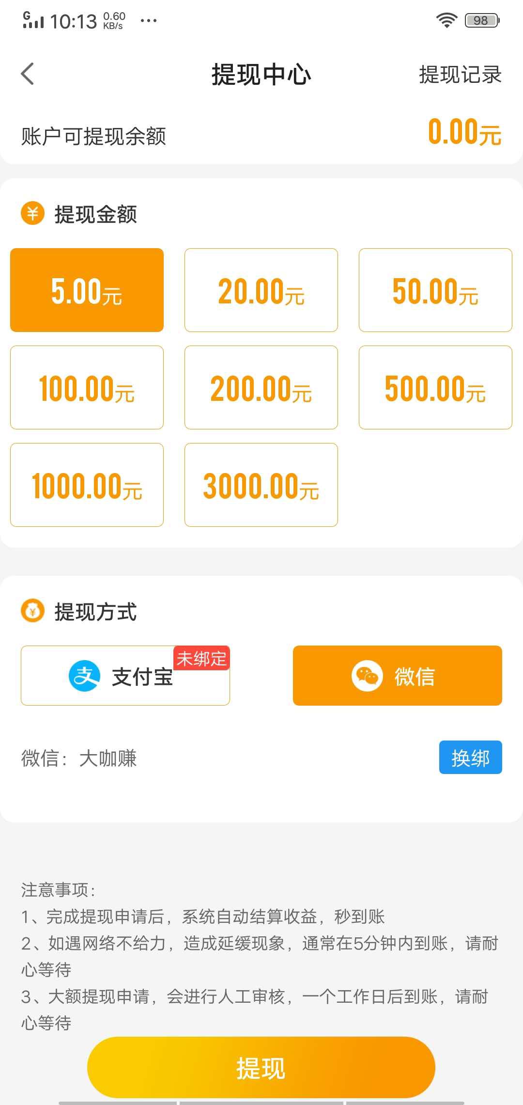 灵猫赚钱APP应用截图
