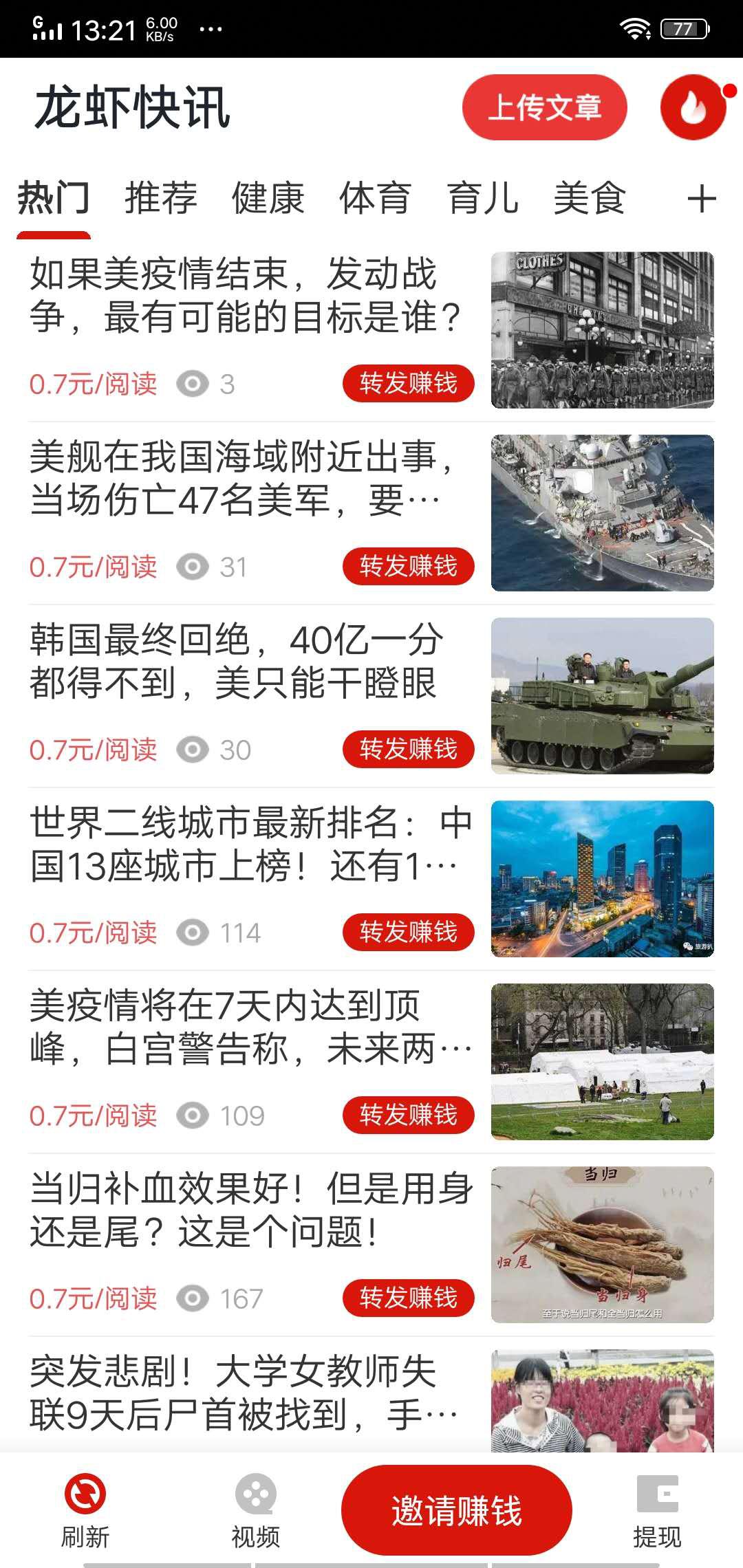 龙虾资讯APP应用截图