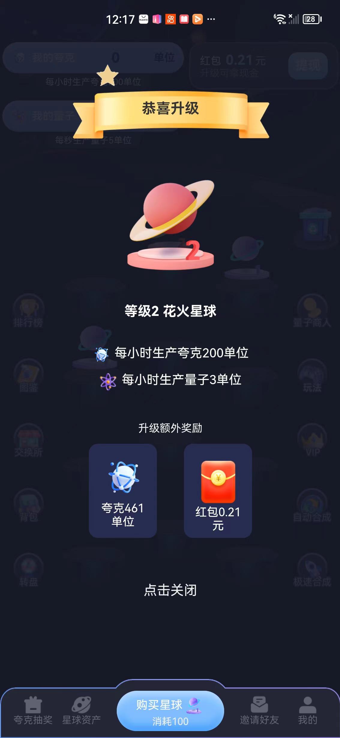量子宇宙APP应用截图