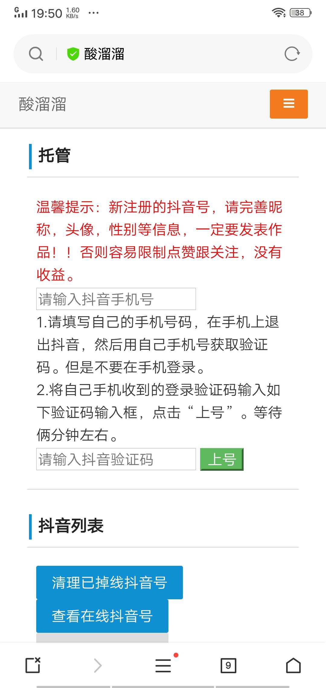 酸溜溜挂机APP应用截图