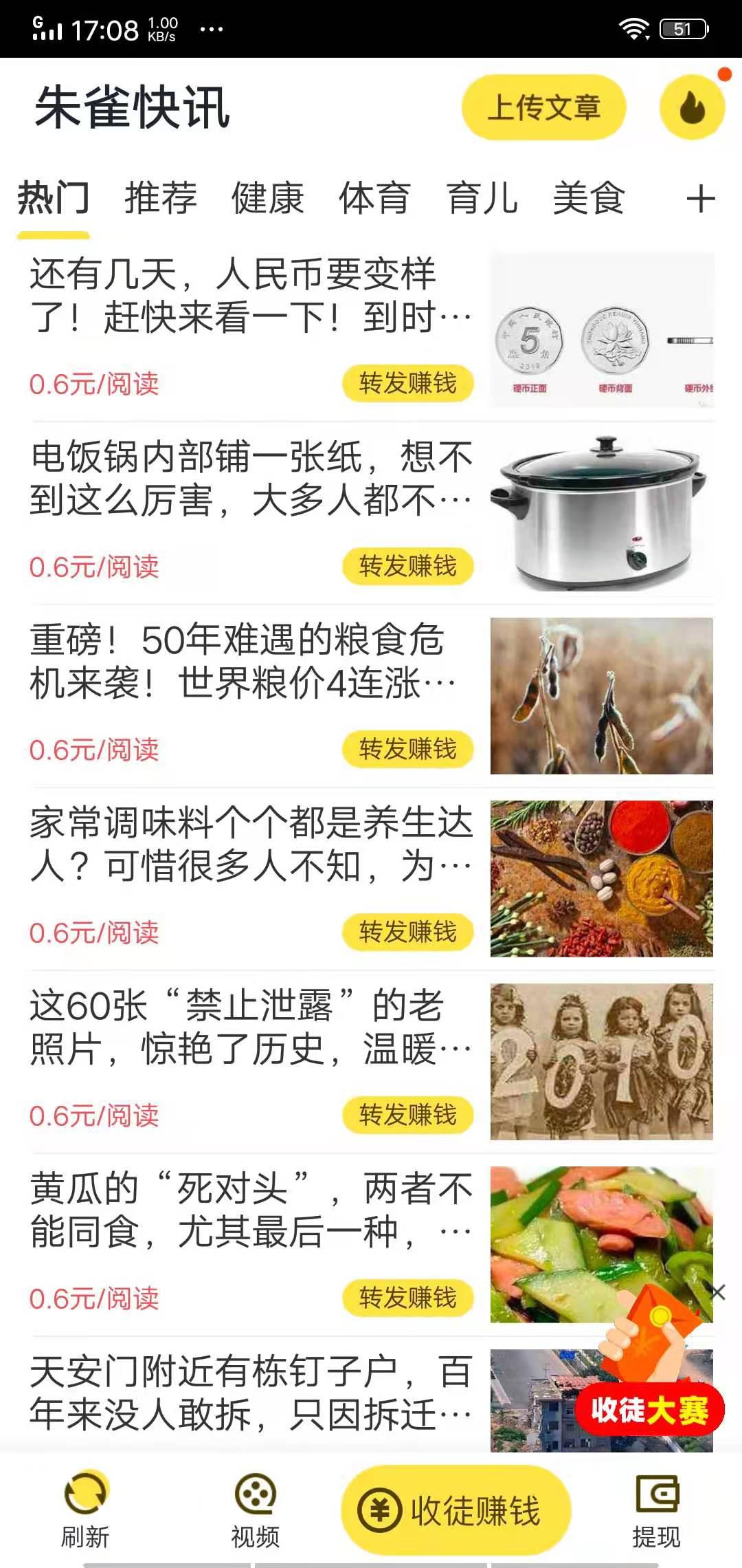 朱雀快讯APP应用截图