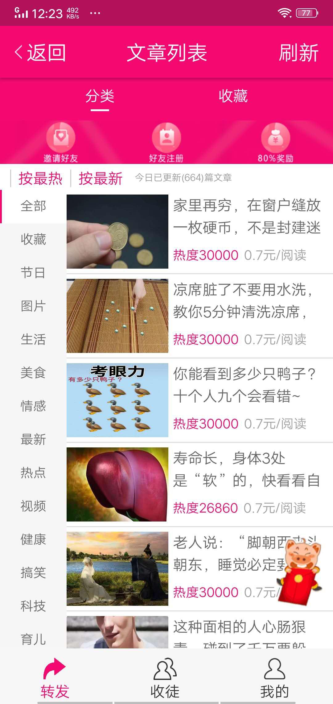 山桃资讯APP应用截图