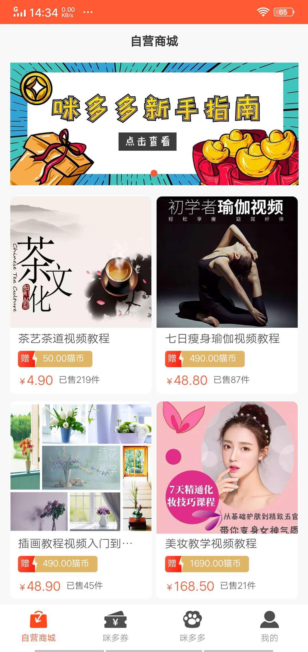 咪多多APP应用截图