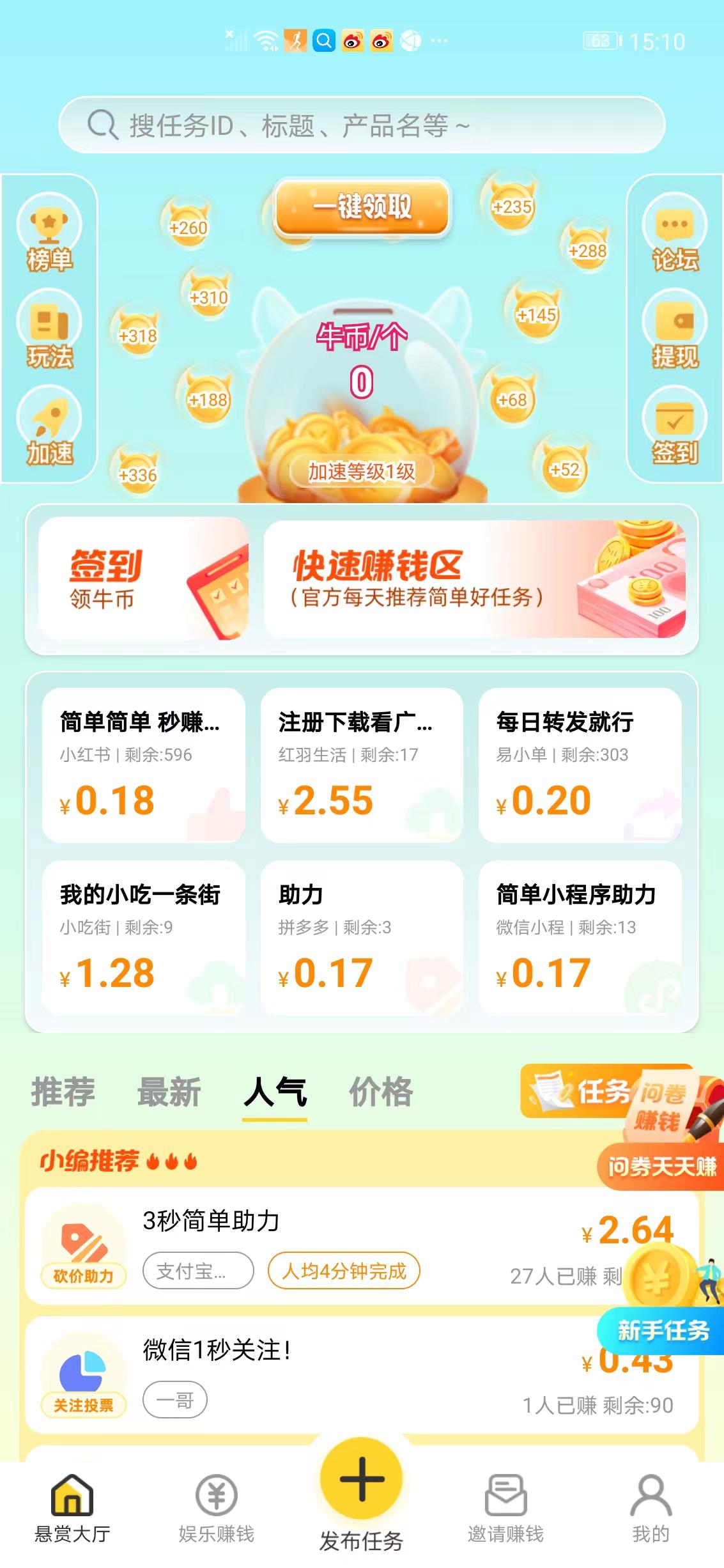 易小单APP应用截图