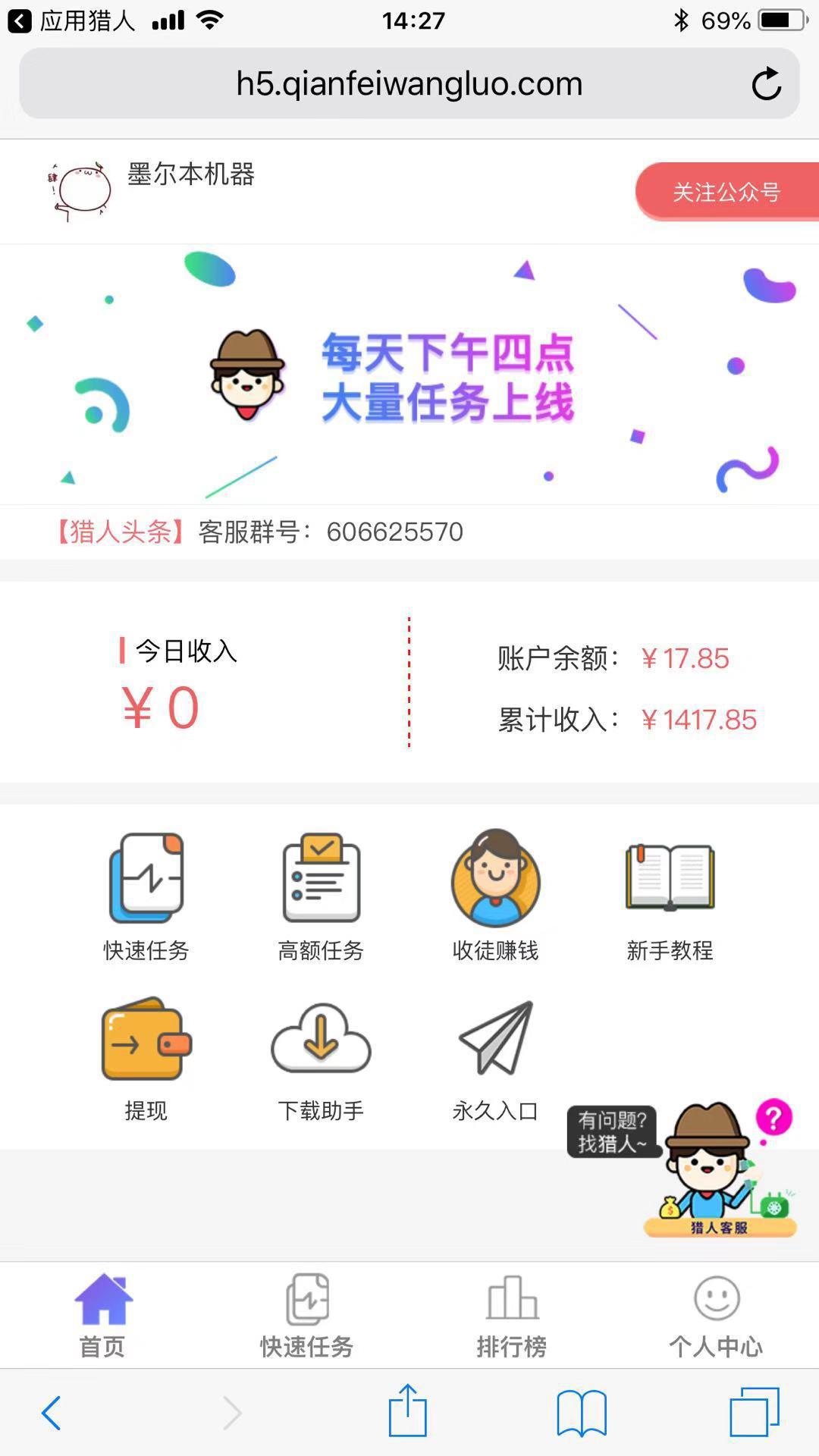 应用猎人APP应用截图