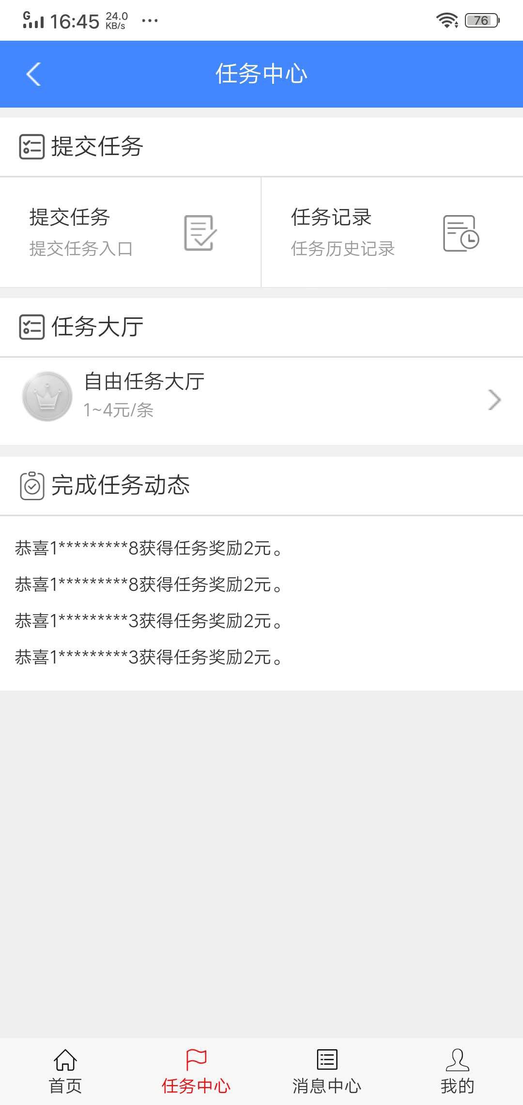 CPA广告联盟APP应用截图