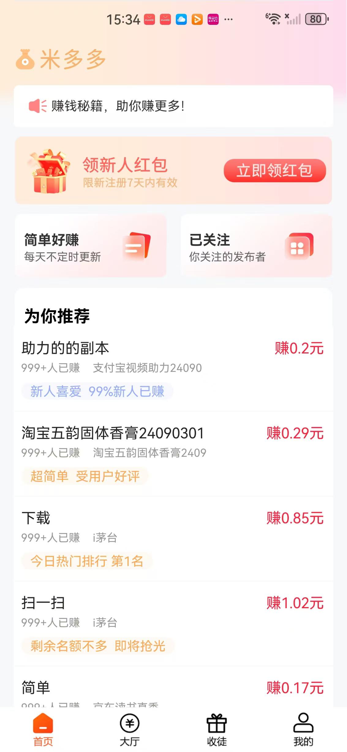 米多多APP应用截图