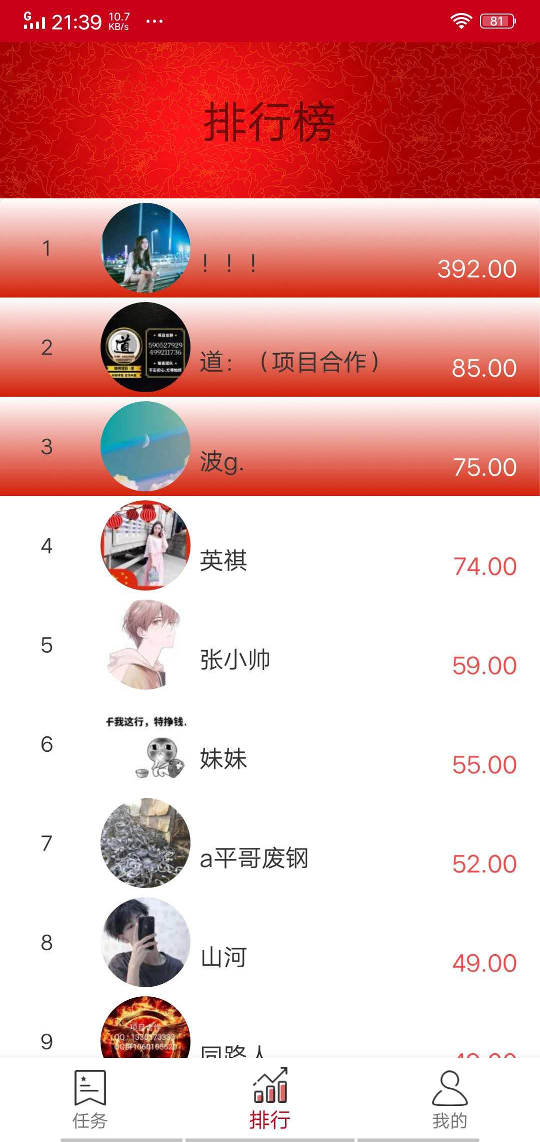 兼职宝宝APP应用截图