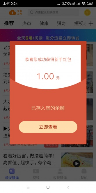 领先赚APP应用截图