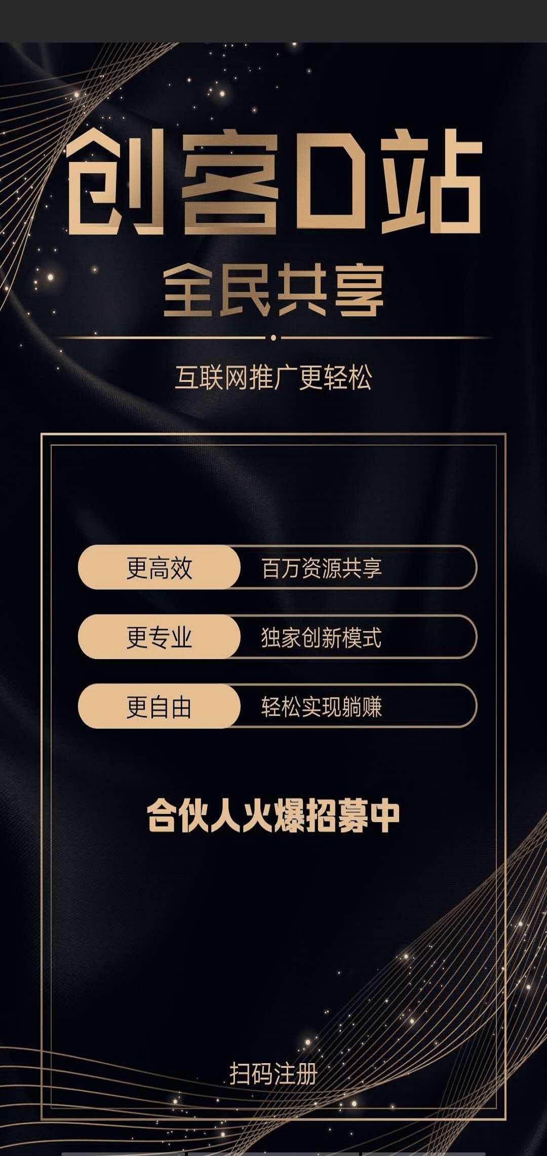 创客D站APP下载_拓客君