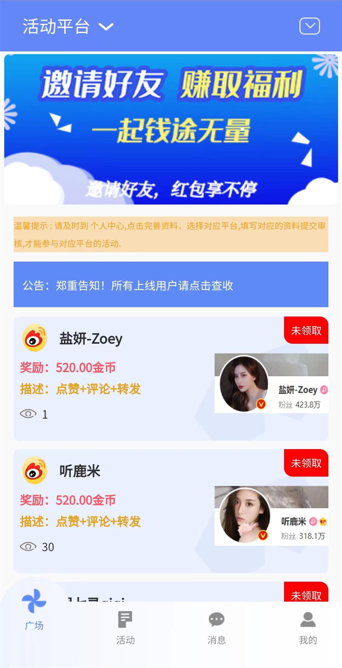 点点拾贝APP应用截图