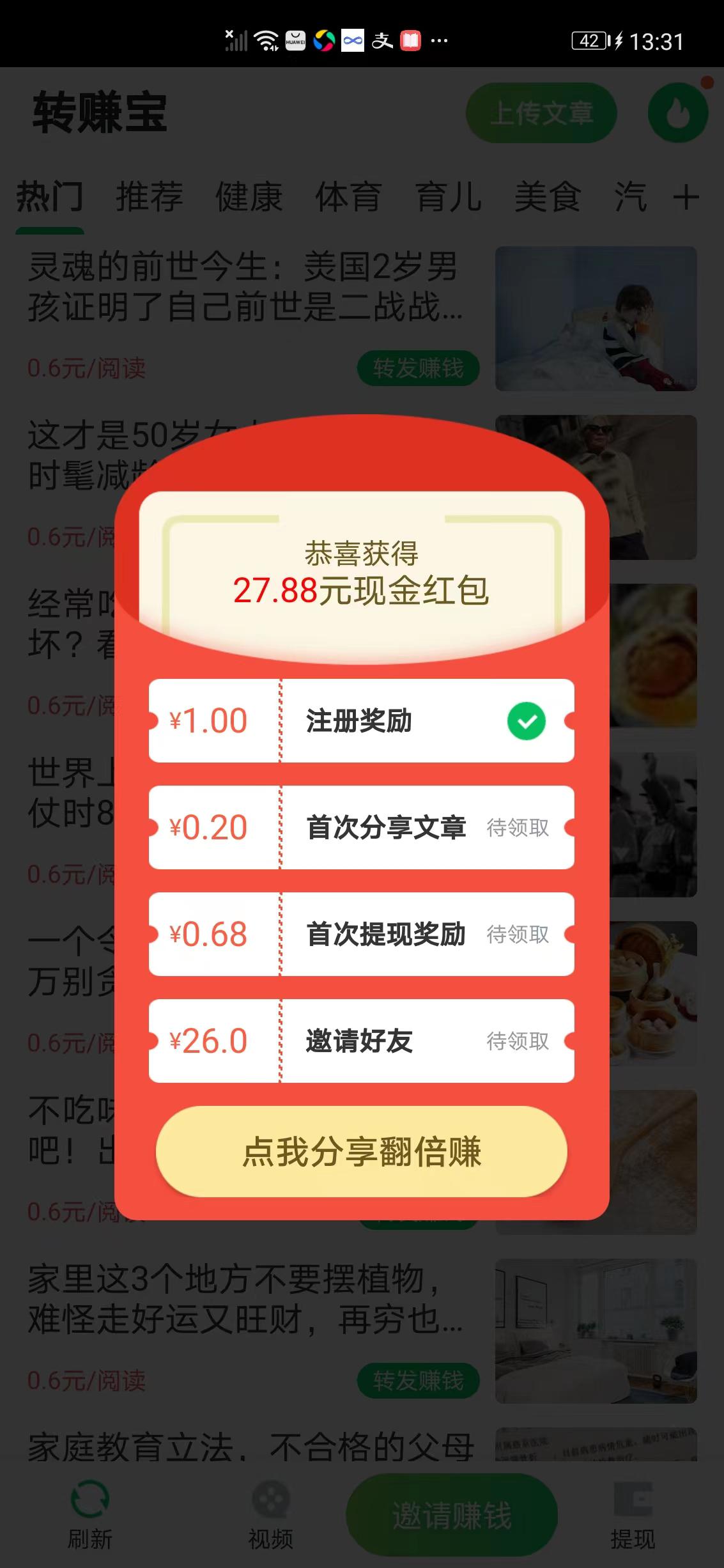 转赚宝APP应用截图