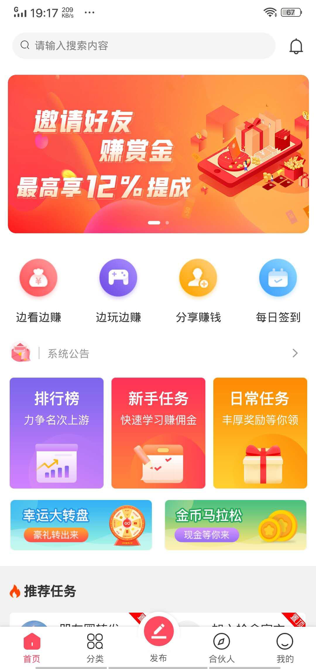 拾金APP应用截图