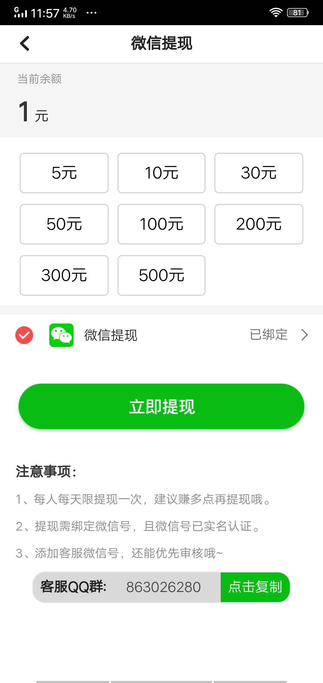 加速赚APP应用截图