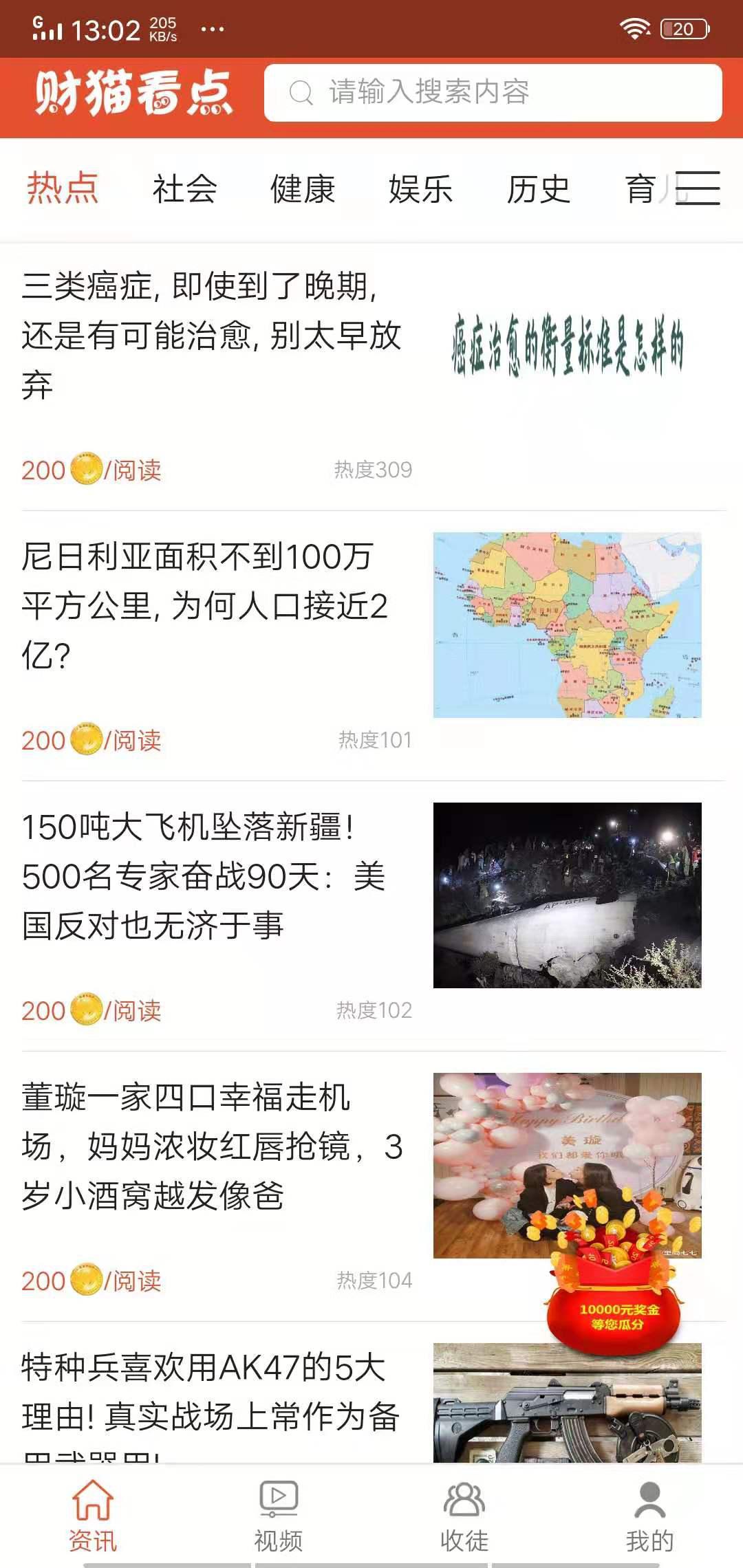 财猫看点APP应用截图