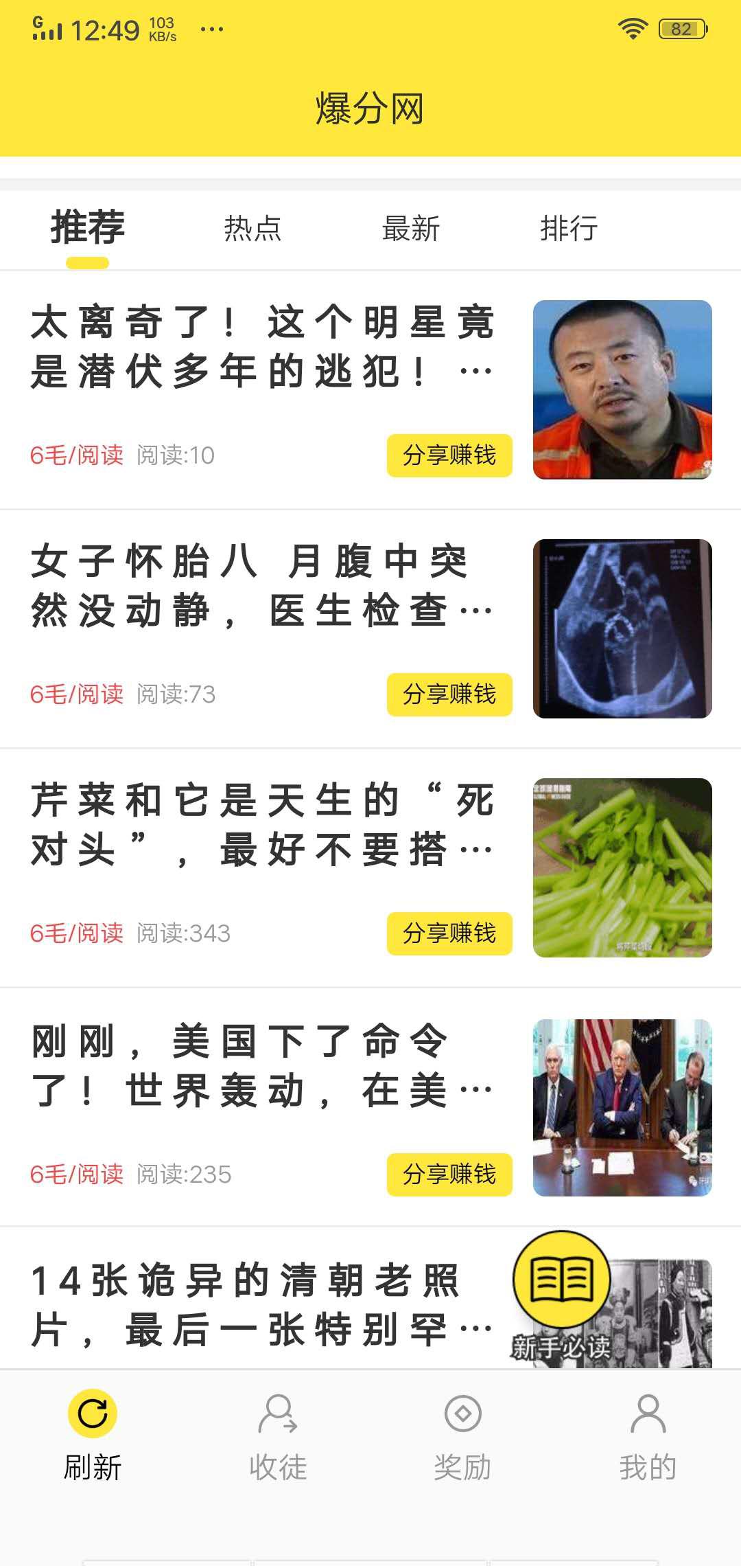 爆分网APP应用截图