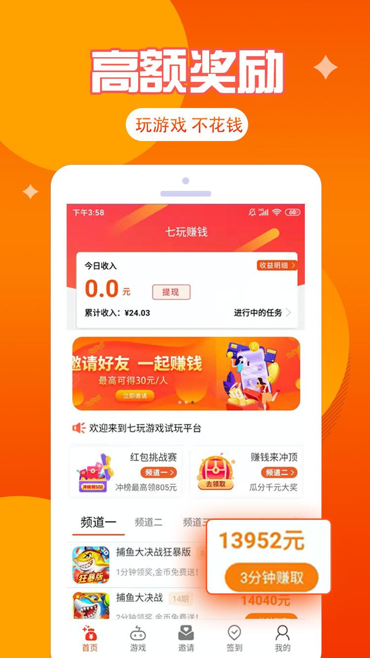 七玩APP应用截图