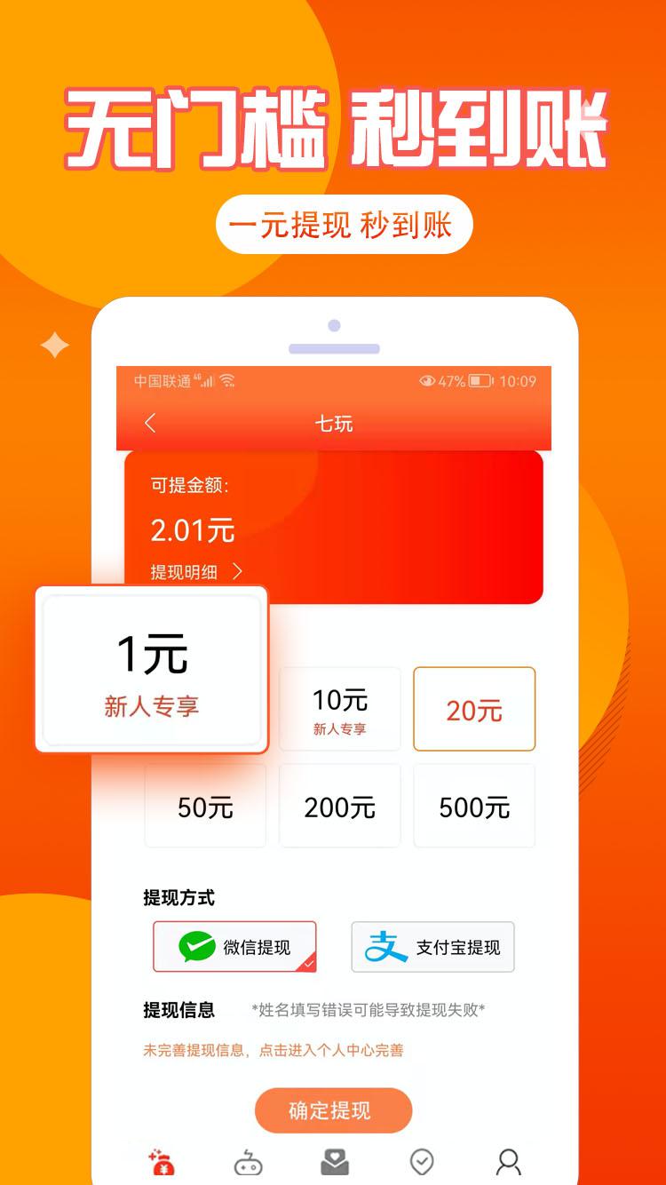七玩APP应用截图