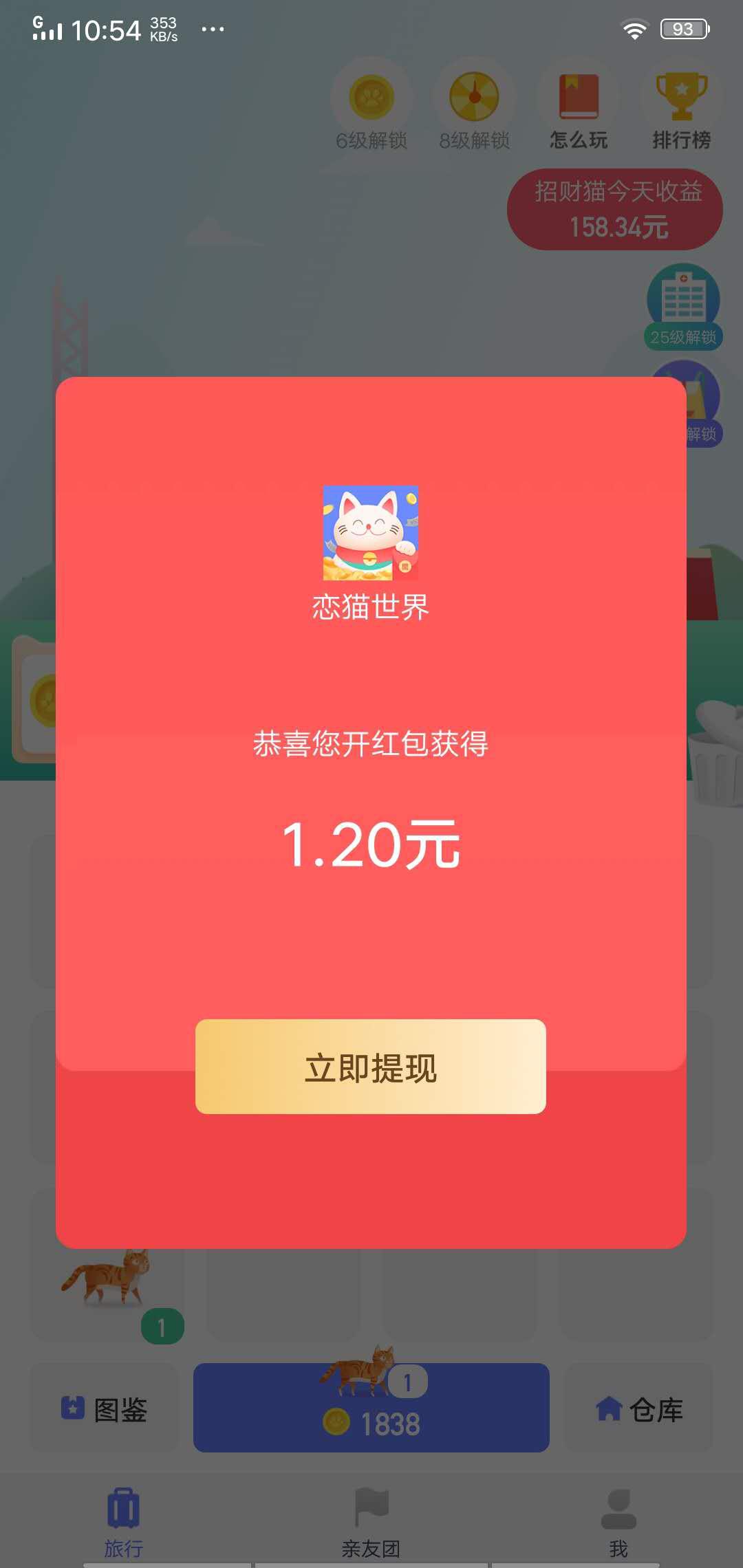 恋猫世界APP应用截图