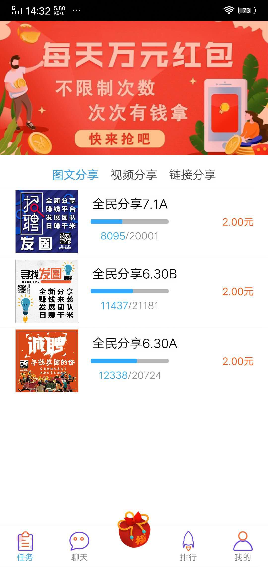 全民分享APP应用截图