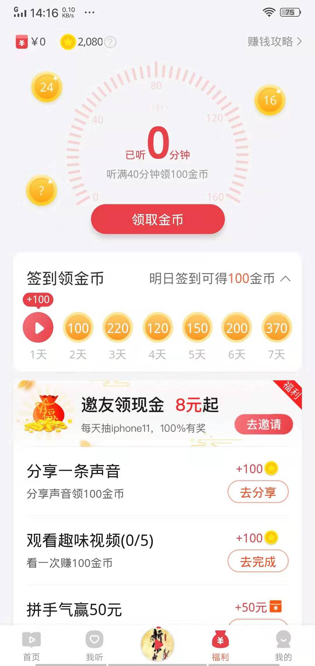 喜马拉雅极速版APP应用截图