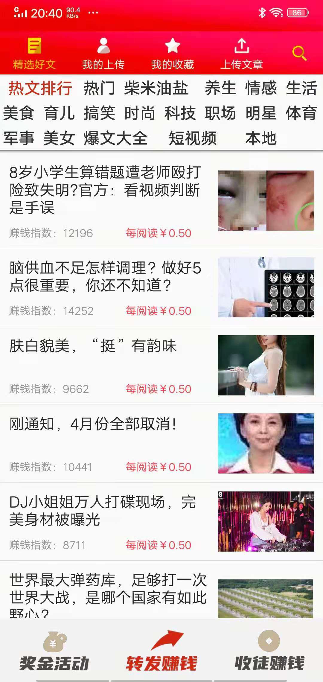 快发头条APP应用截图