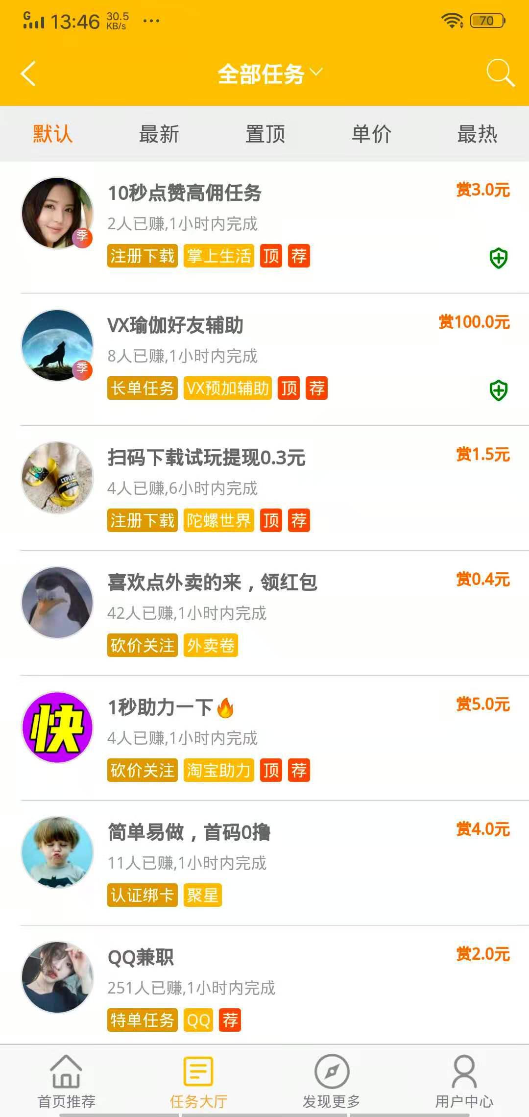 赏盟APP应用截图