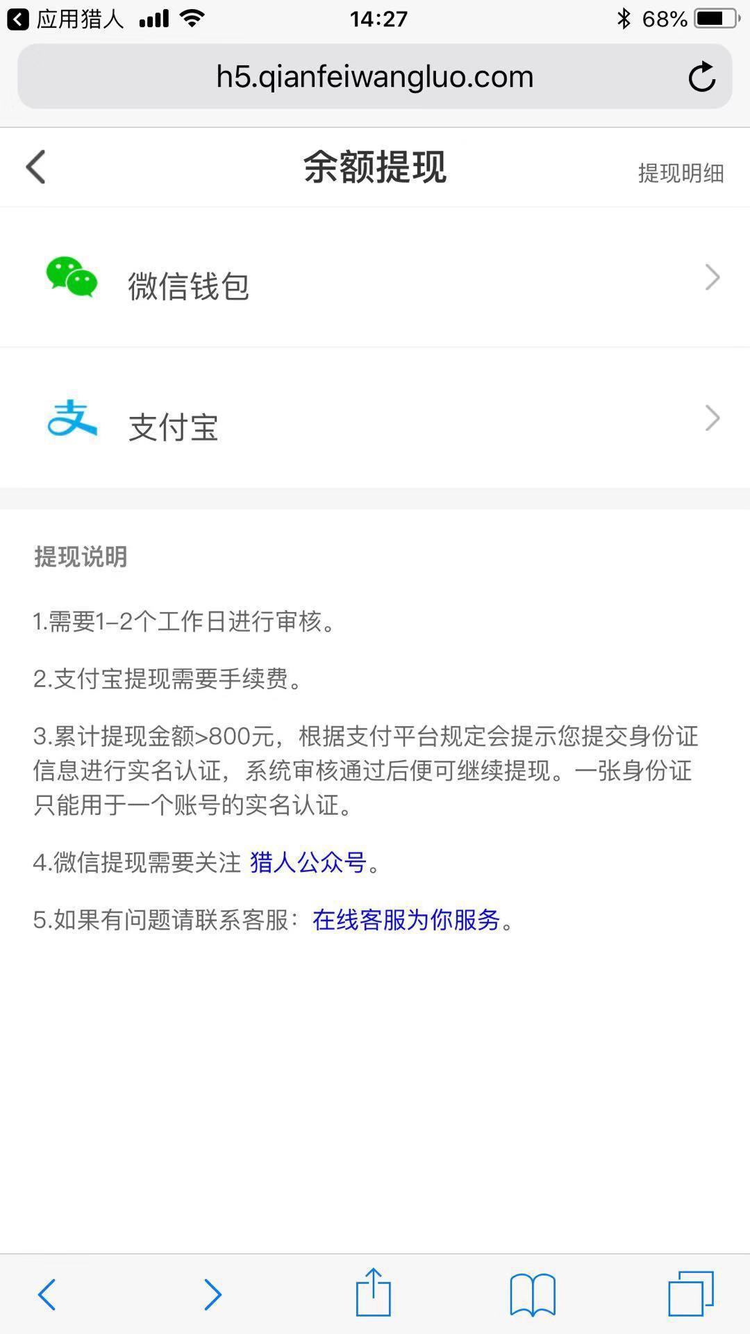 应用猎人APP应用截图