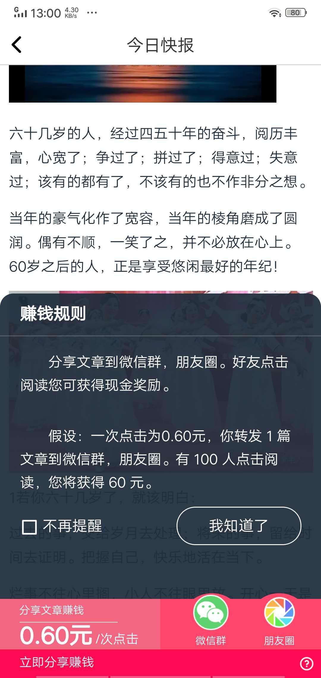 今日快报APP应用截图