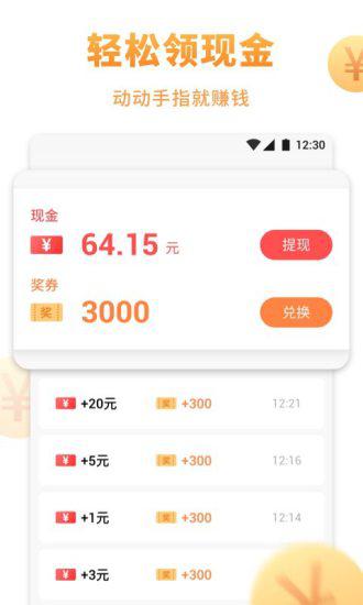 快抢红包APP应用截图