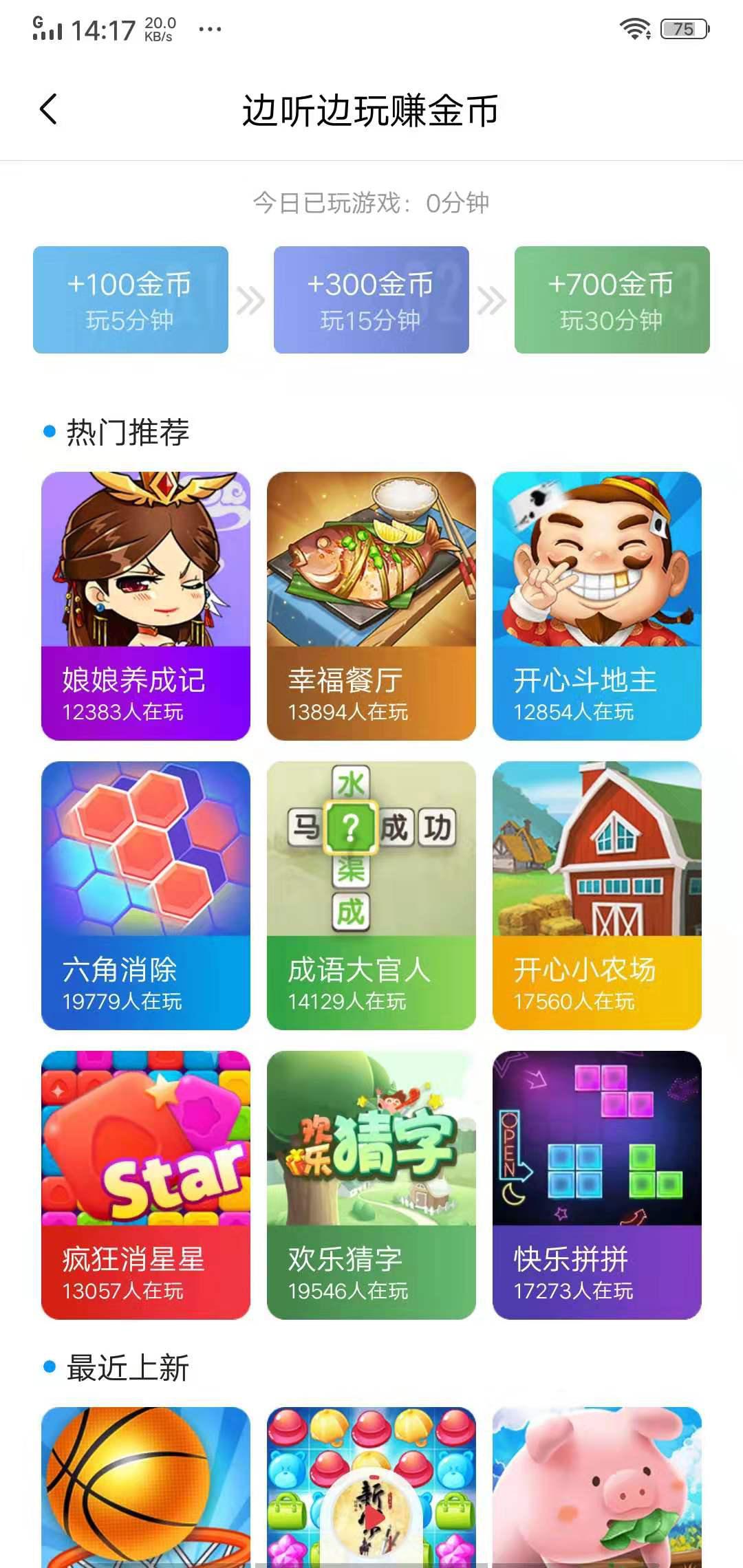 喜马拉雅极速版APP应用截图