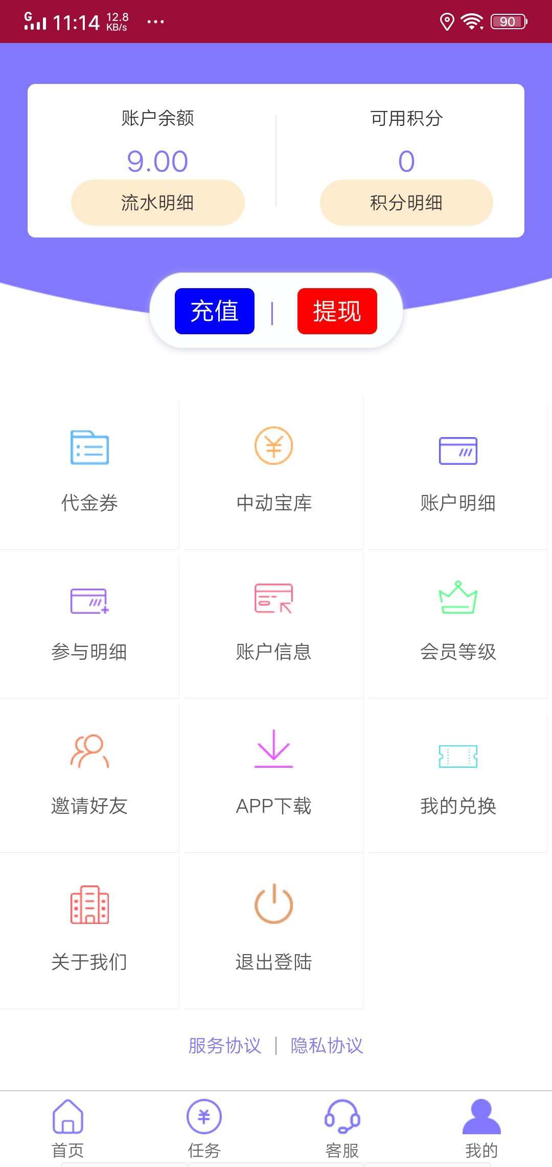 中动APP应用截图