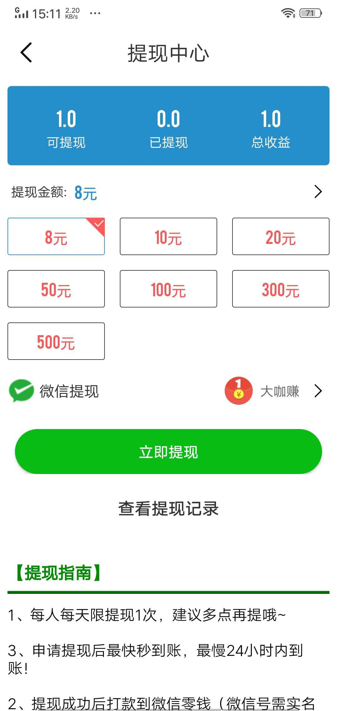 天秤赚APP应用截图