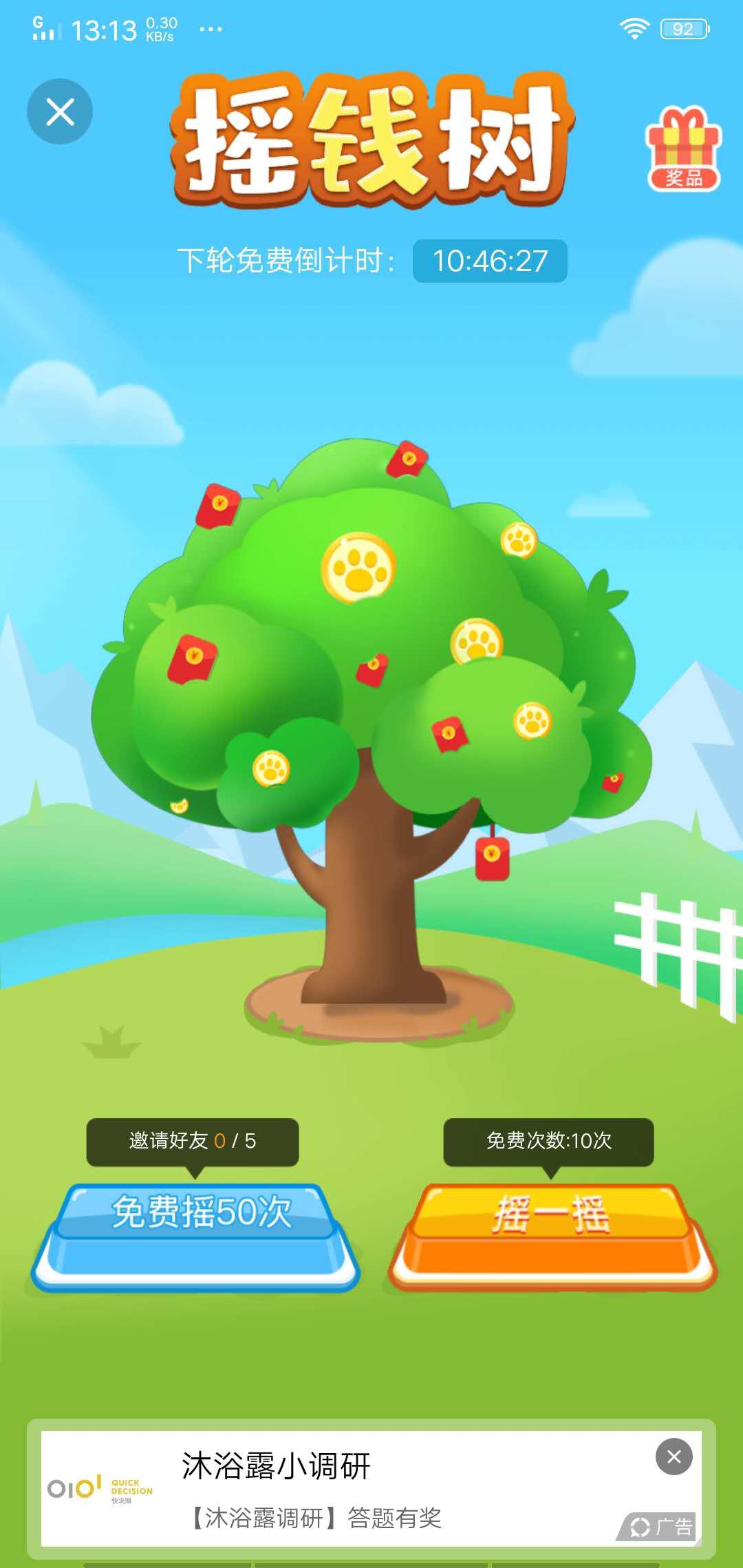 猫咪小屋APP应用截图